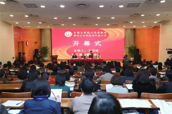 中国女科技工作者协会第四次全国会员代表大会在京召开.jpg