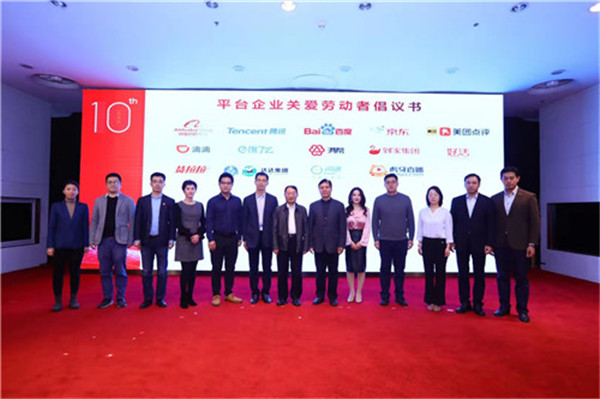 中国互联网协会组织14家平台企业共同签署《平台企业关爱劳动者倡议书》.jpg