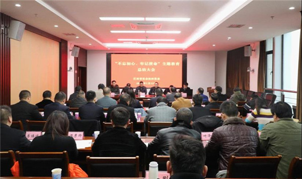 江西省社会组织党委召开“不忘初心、牢记使命”主题教育总结大会.jpg