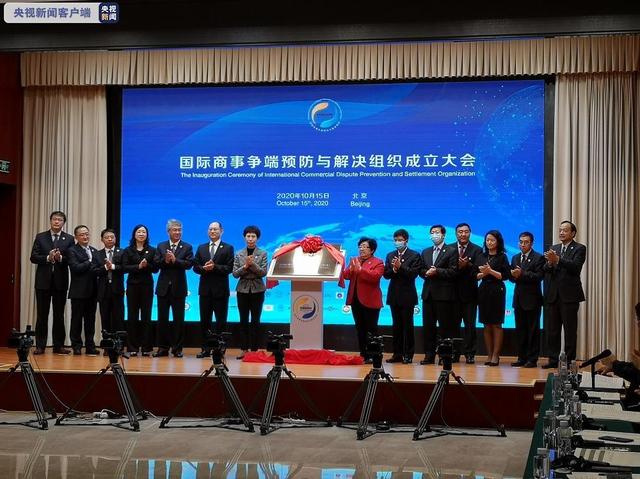 国际商事争端预防与解决组织成立 全球45家商协会等共同发起设立.jpeg