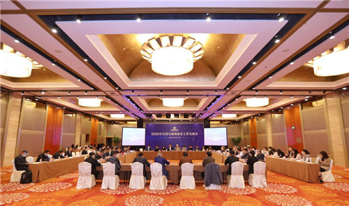 2020年全国互联网协会工作交流会在京召开.jpg