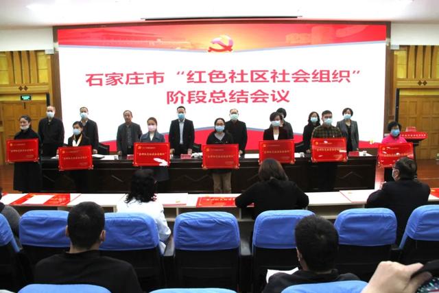 石家庄“红色社区社会组织”阶段总结会在裕华区召开.jpeg