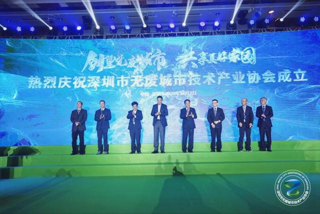 全国首家“无废城市”行业协会在深圳成立.jpeg