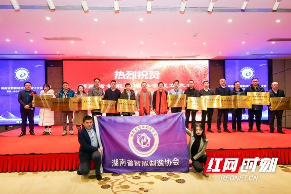 湖南省智能制造协会在长沙成立.jpeg