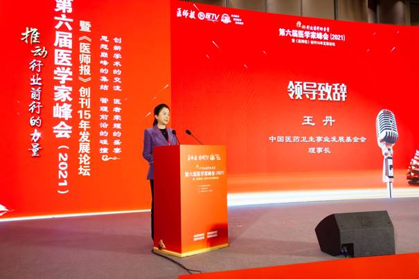 中国医药卫生事业发展基金会6.jpg