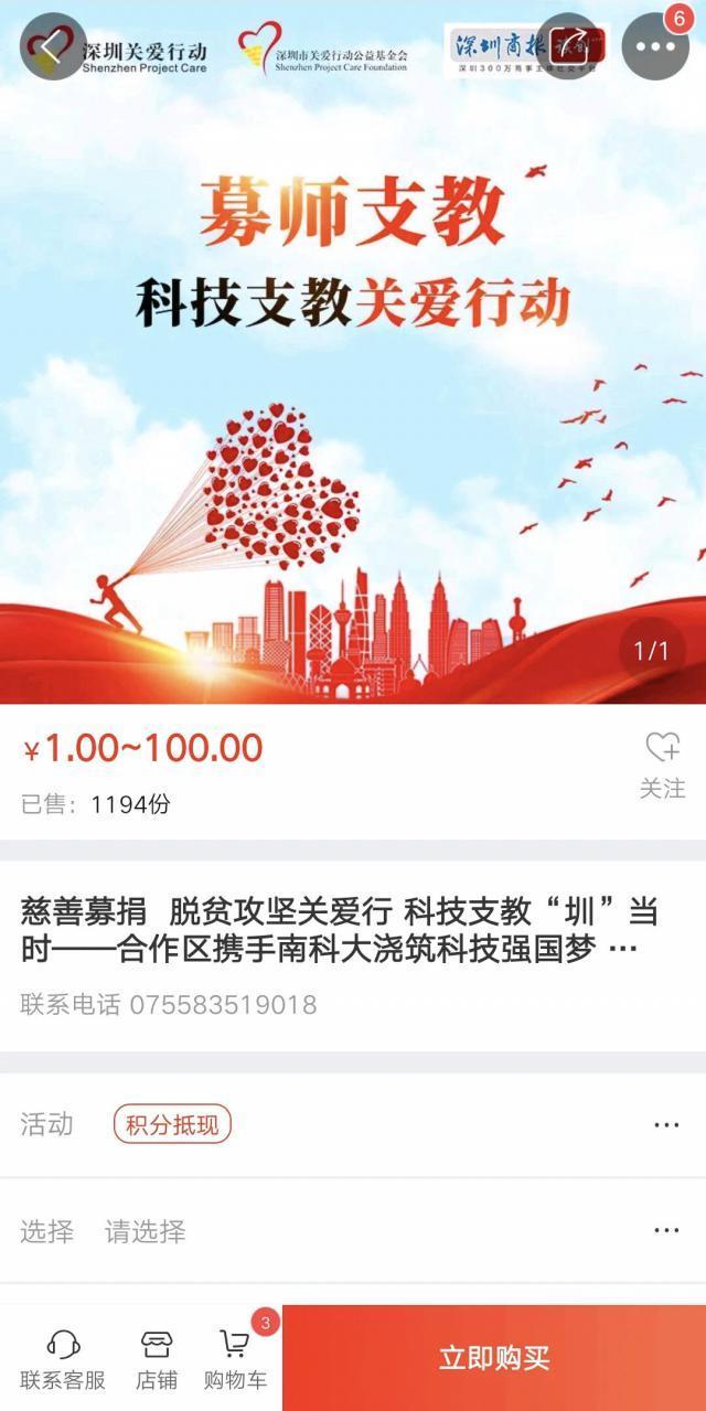 深圳市关爱基金会1.jpeg