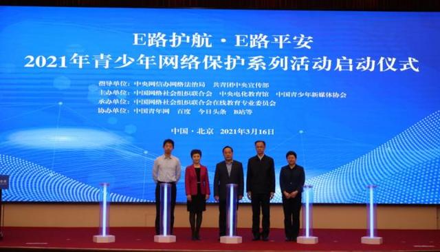 中国网络社会组织联合会3.jpeg