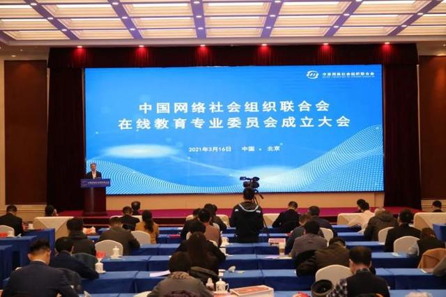 中国网络社会组织联合会4.jpeg