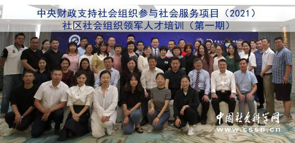 上海交通大学教育发展基金会举办社区社会组织领军人才培养培训班.png