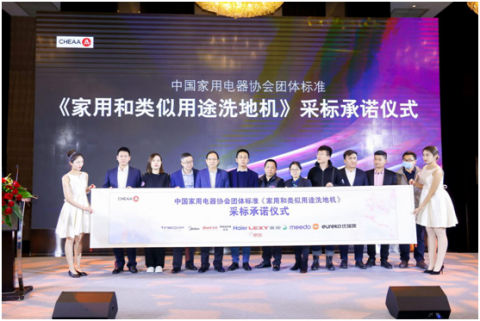 中国家用电器协会团体标准《家用和类似用途洗地机》发布.png