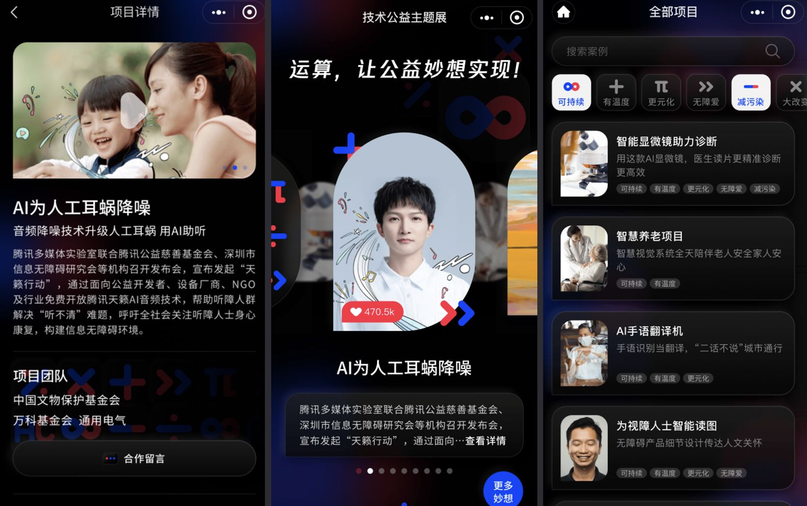 公益峰会2.png